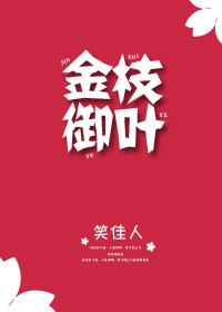 金枝御叶未删减版