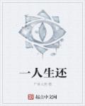 一人生还 别叫我魔王TXT