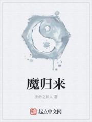 魔童归来游戏