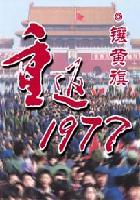 重返1977随娘改嫁txt