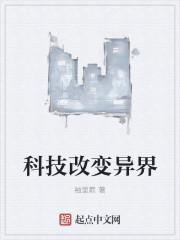 创新引领未来