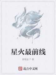 星火什么