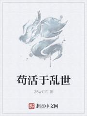 苟活于世的意思是什么