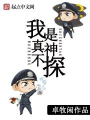 朝阳警事改编