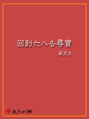 重生六零年代深山去寻宝