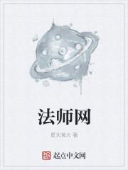 法师网名