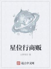 什么是星位