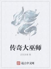 大巫师的旧法杖