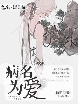 病名为爱初音未来