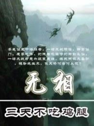 无相劫美国战争电影