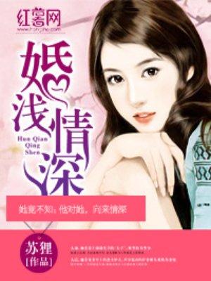 婚浅情深女主演员是谁