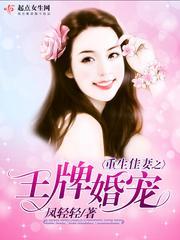 重生佳妻之王牌婚宠正版