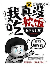 我真没吃软饭漫画免费阅读