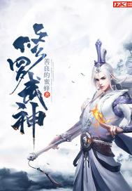 修罗武神免费全集