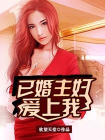 被已婚妇女爱上怎么办