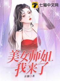 我美女师傅