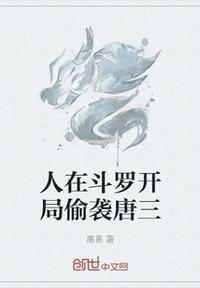 斗罗之开局收唐三为徒