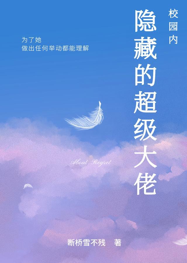 主角隐藏大佬校园