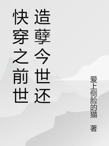 前世如梦快穿小