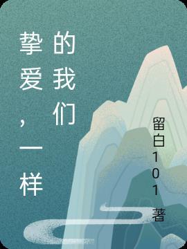 歌曲挚爱