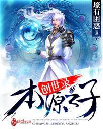 创世纪之书