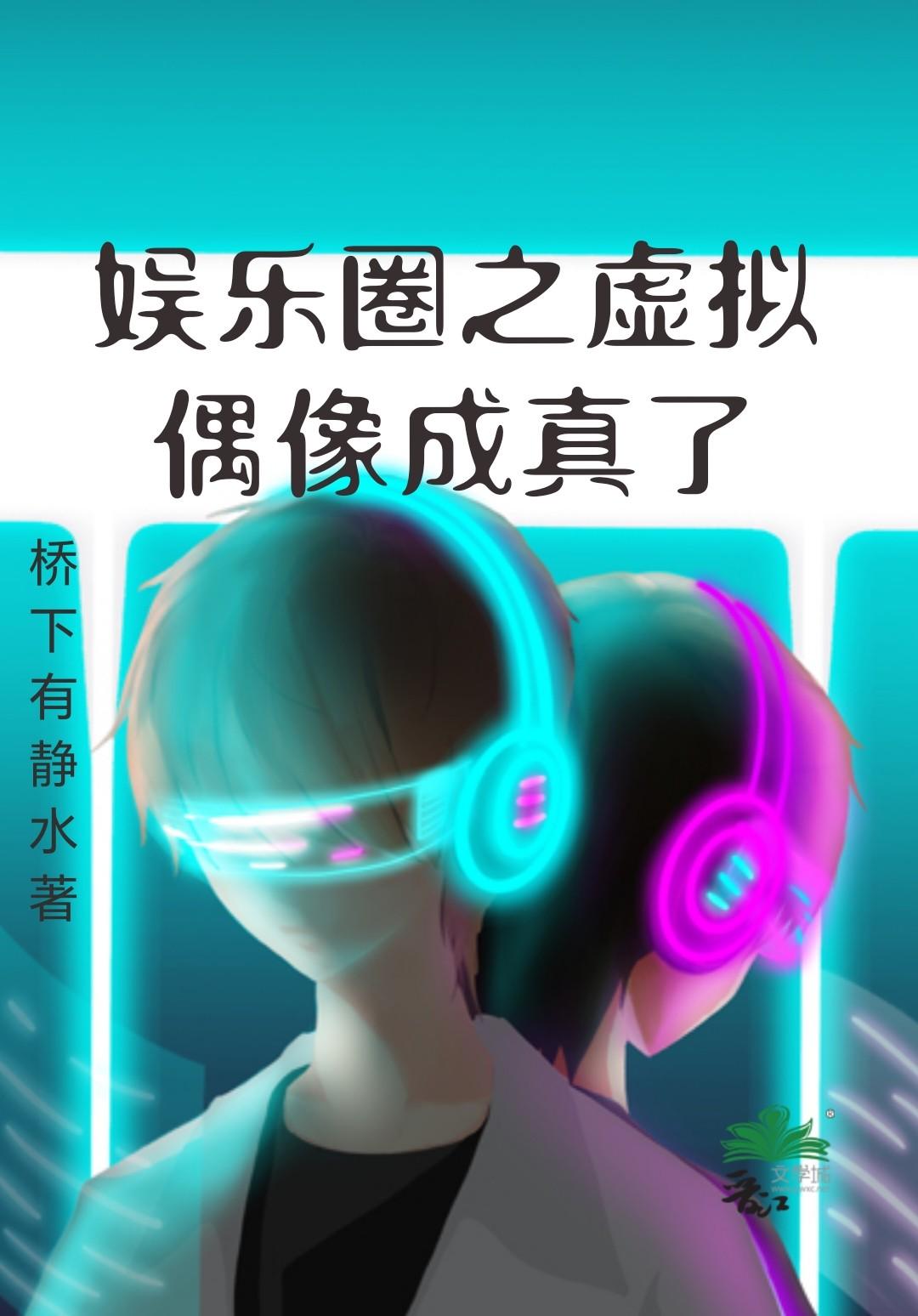 虚拟偶像综艺