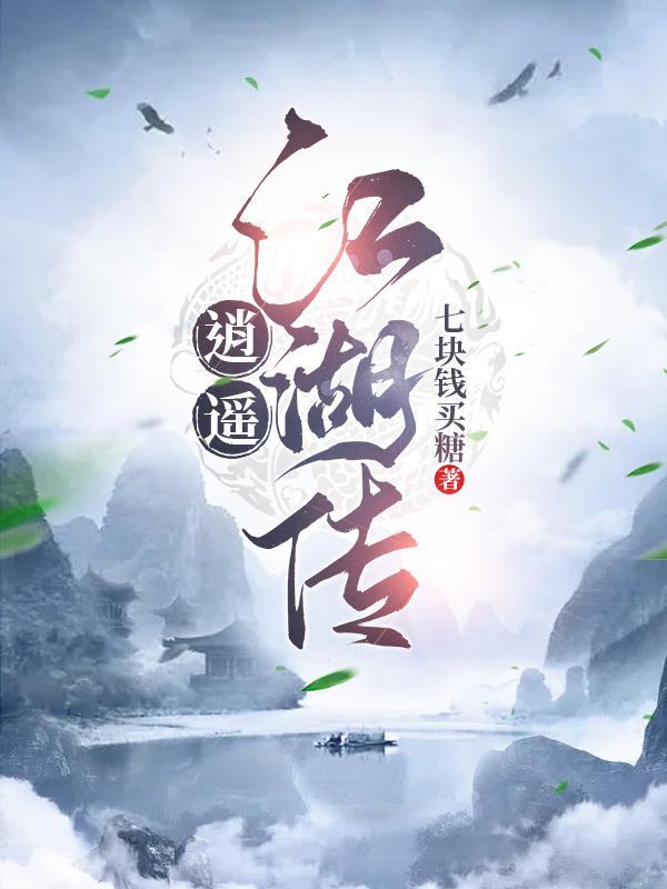 逍遥江湖怎么玩