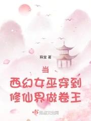 女主穿成女巫的西幻