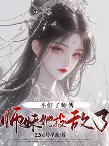 师父不好