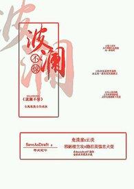 波澜不惊是什么意思