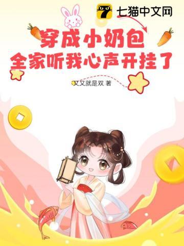 穿书变成小奶娃