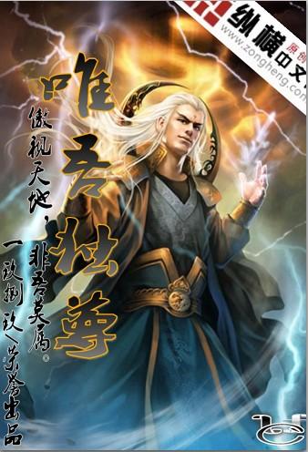 阴阳师唯吾独尊