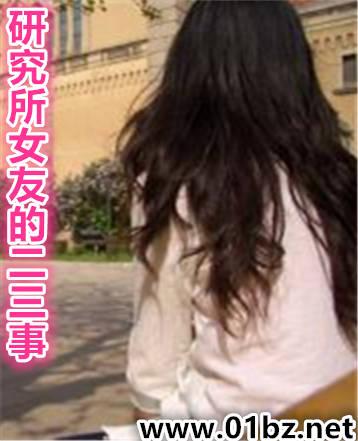 研究所女所长