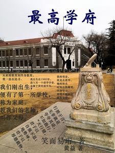 印度最高学府