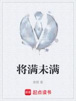 将满未满什么意思