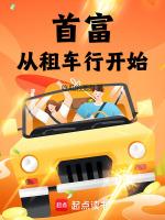 首富来了从创业到富豪免费