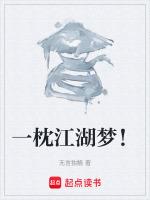 一枕江湖梦师祁芸