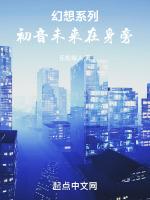 初音未来 梦想剧场