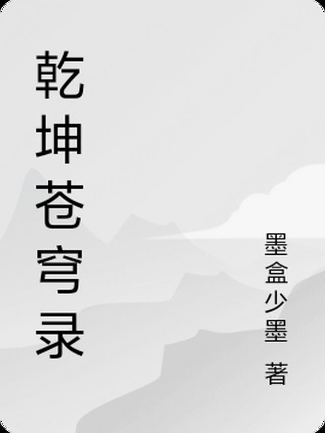 乾坤战纪百度百科