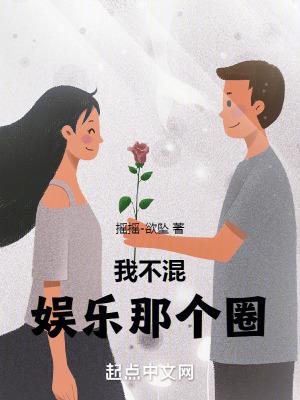 不混娱乐圈就继承家业