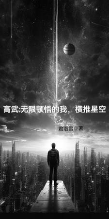 高武万物无限升级爱看书吧