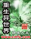 重生异世界的大魔导师漫画免费观看