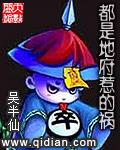 都是地府惹的祸漫画正版