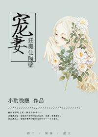 宠妻狂魔住隔壁漫画