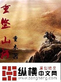 重整山河到三国 易飘零